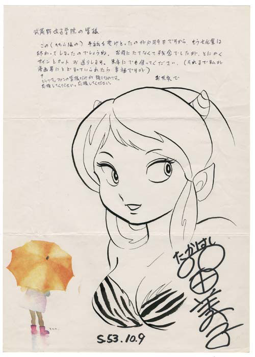 高橋留美子さんのラムちゃんの絵が326万円 ミルミルのotakuな株式投資 Blog 高橋留美子さんのラムちゃんの絵が326万円 ミルミルのotakuな株式投資 Blog