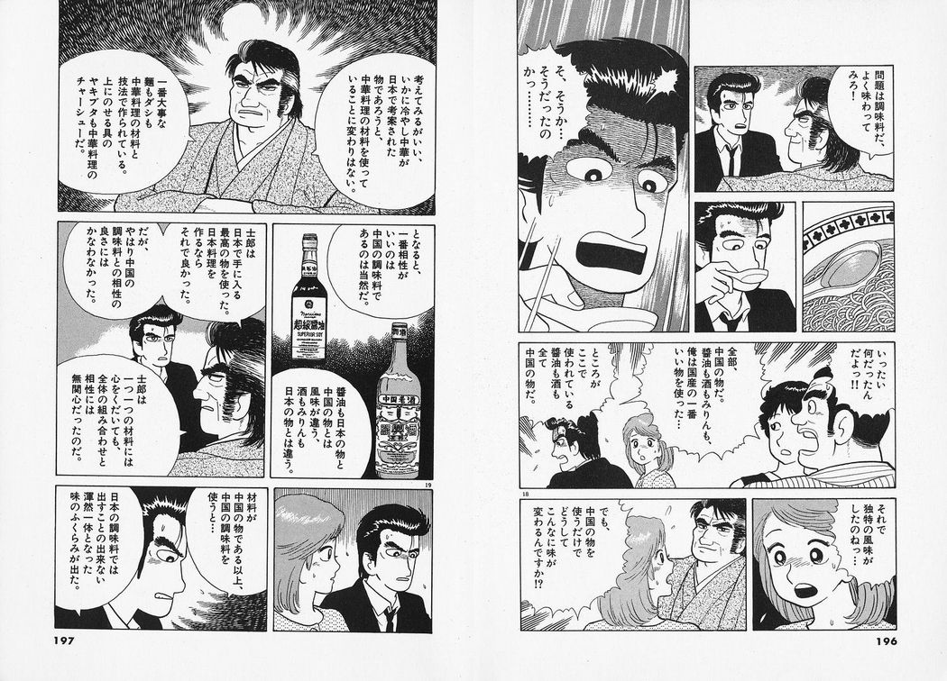 この美味しんぼの理屈に到底納得できないんだが 無職天国 この美味しんぼの理屈に到底納得できないんだが 無職天国