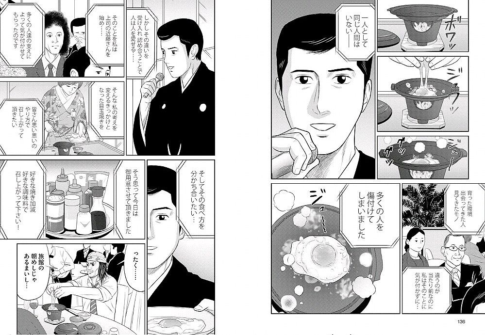 漫画 これから皆さんには思い思いのやり方で目玉焼きを召し上がって頂きます 無職天国 漫画 これから皆さんには思い思いのやり方で目玉焼きを召し上がって頂きます 無職天国