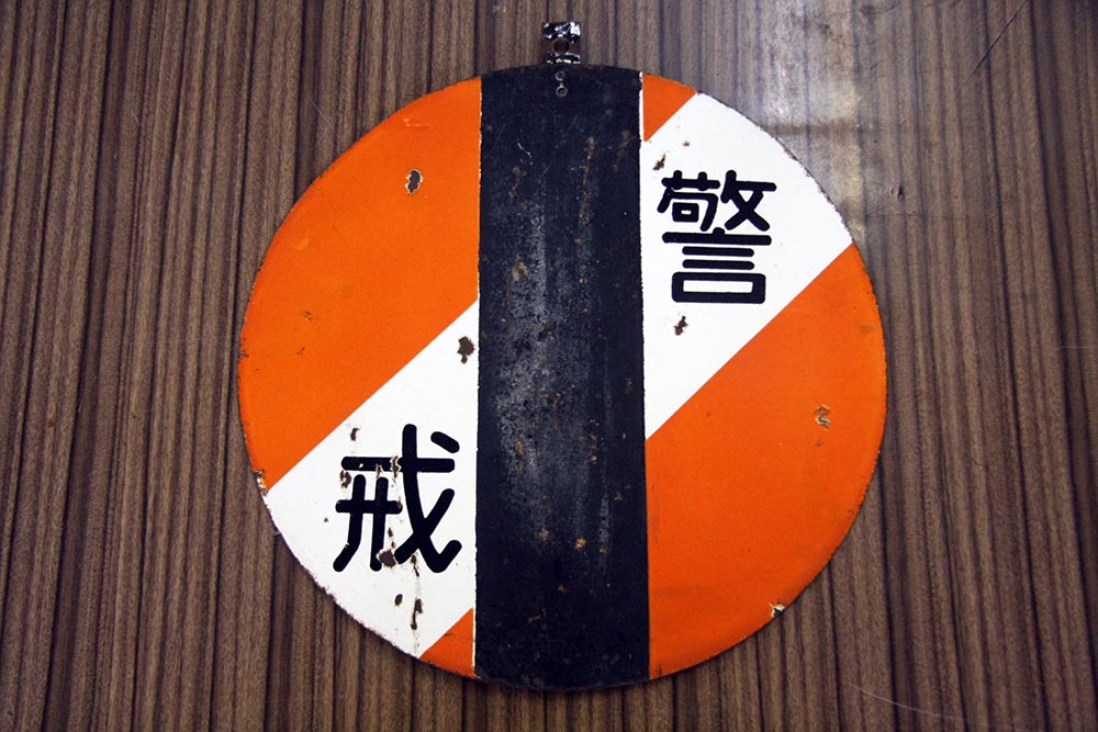 【おまけ付】国鉄 気象告知板 鉄道 国鉄 鉄道標識 鉄道気象告知板 緑色 警戒標識 1 雪情報看板(廃品、放
