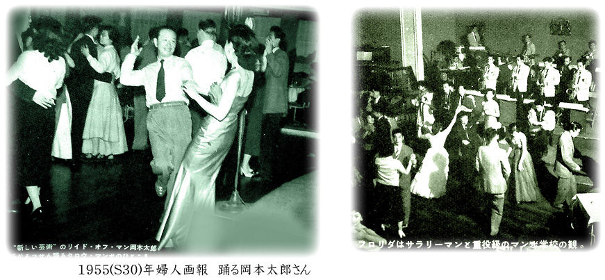 昭和30年のマンボ とマンボスタイル むかしの装い