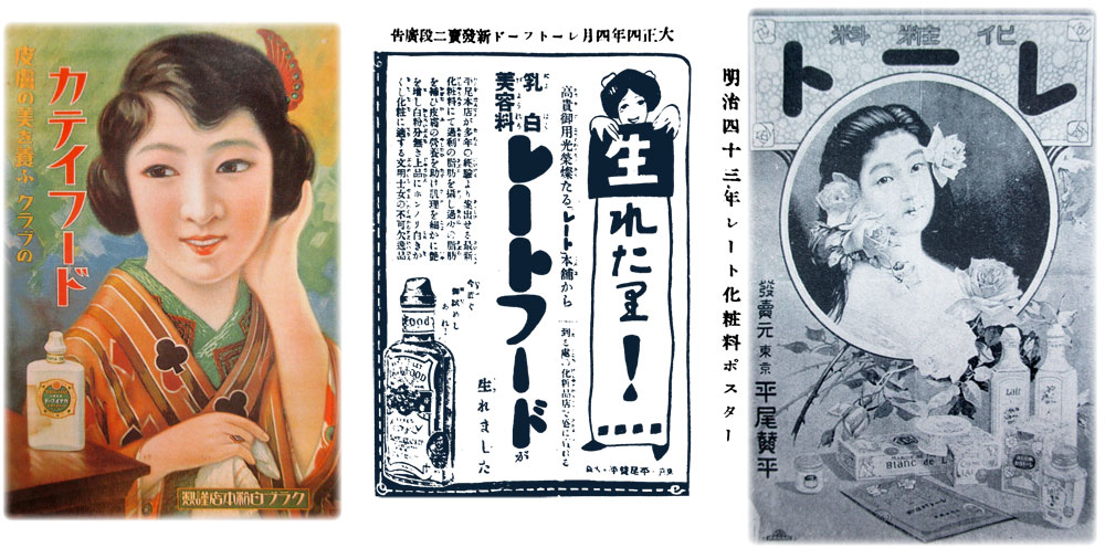 西のクラブ、東のレート : むかしの装い