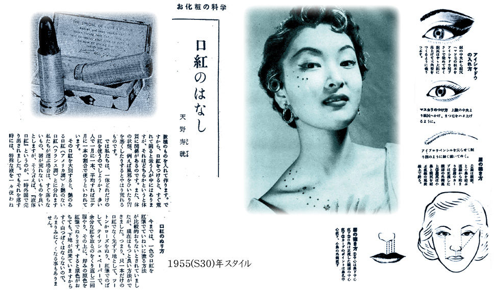 昭和30年のお化粧 むかしの装い 昭和30年のお化粧 むかしの装い