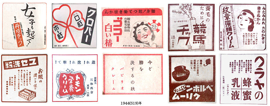 昭和19年の化粧品広告 むかしの装い