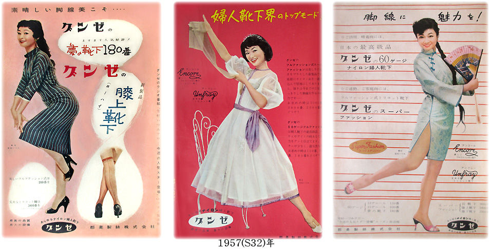 昭和32 1957 年の広告 長靴下 ストッキング とガーター むかしの装い 昭和32 1957 年の広告 長靴下 ストッキング とガーター むかしの装い