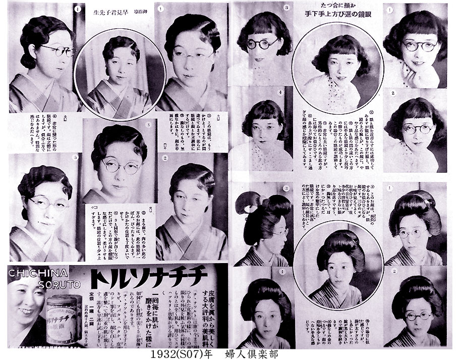 昭和7年の眼鏡美人とロイド眼鏡 むかしの装い