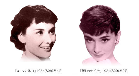 ヘップバーンカットのその後と昭和30年の髪型 むかしの装い