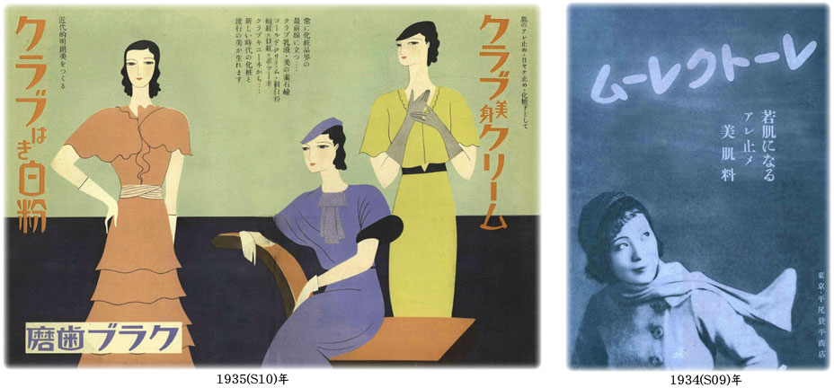 西のクラブ、東のレート : むかしの装い