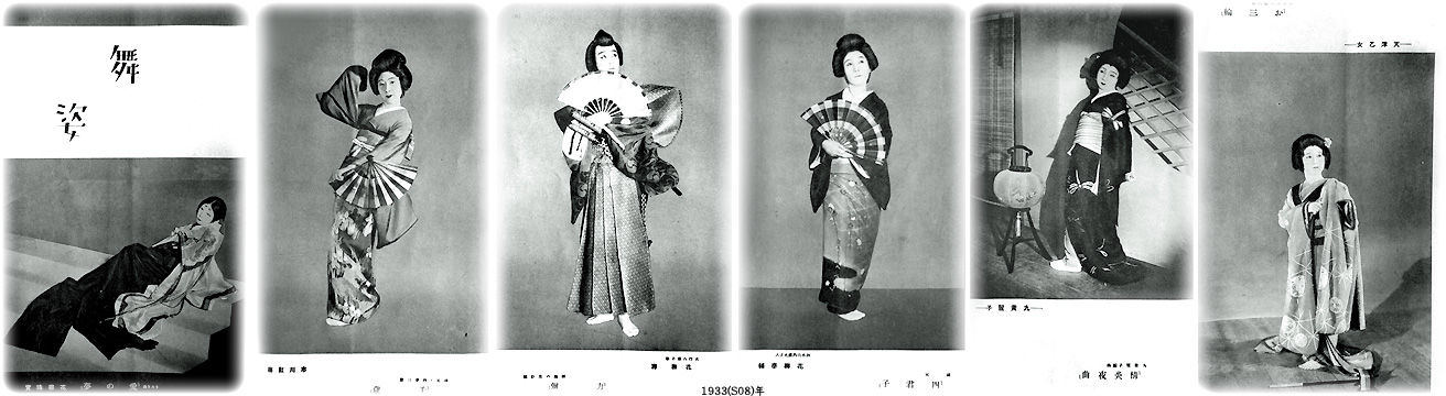昭和8年の舞姿 : むかしの装い
