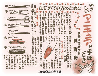 戦後の爪紅とマニキュア ネイルの歴史 むかしの装い 戦後の爪紅とマニキュア ネイルの歴史 むかしの装い