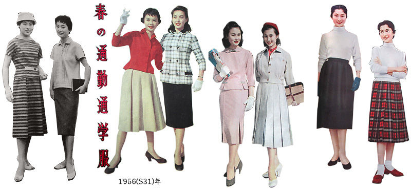 昭和31年の女性誌の服装 むかしの装い