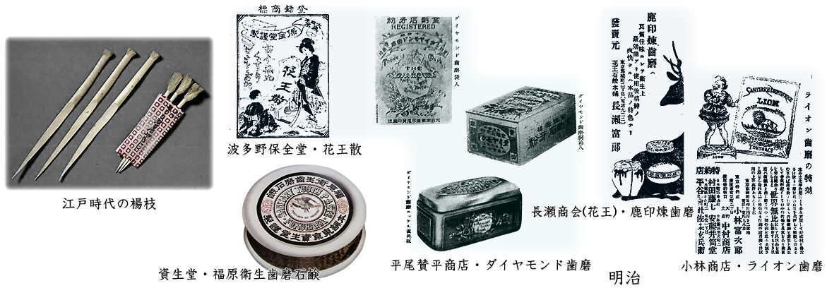 戦前までの練り歯磨きとチューブ : むかしの装い