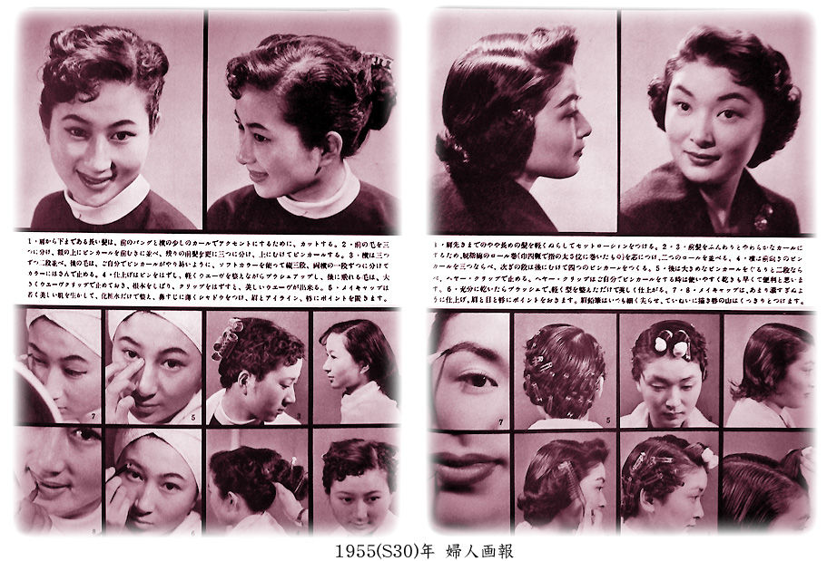 むかしの装い 昭和30年代 化粧