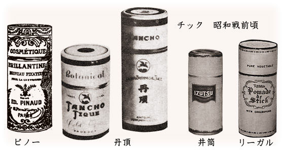 戦前の油性整髪料 ポマード チックなど むかしの装い 戦前の油性整髪料 ポマード チックなど むかしの装い