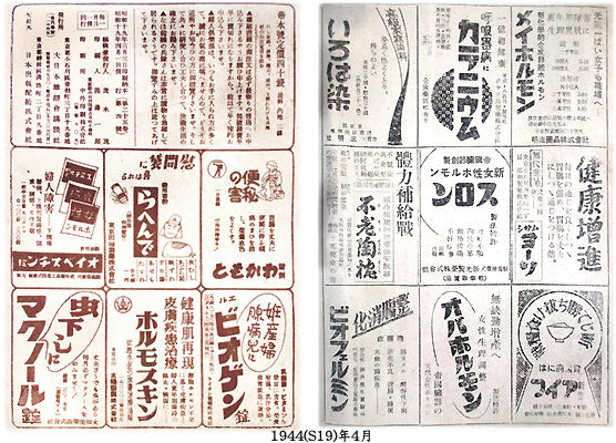 昭和19年の化粧品広告 むかしの装い