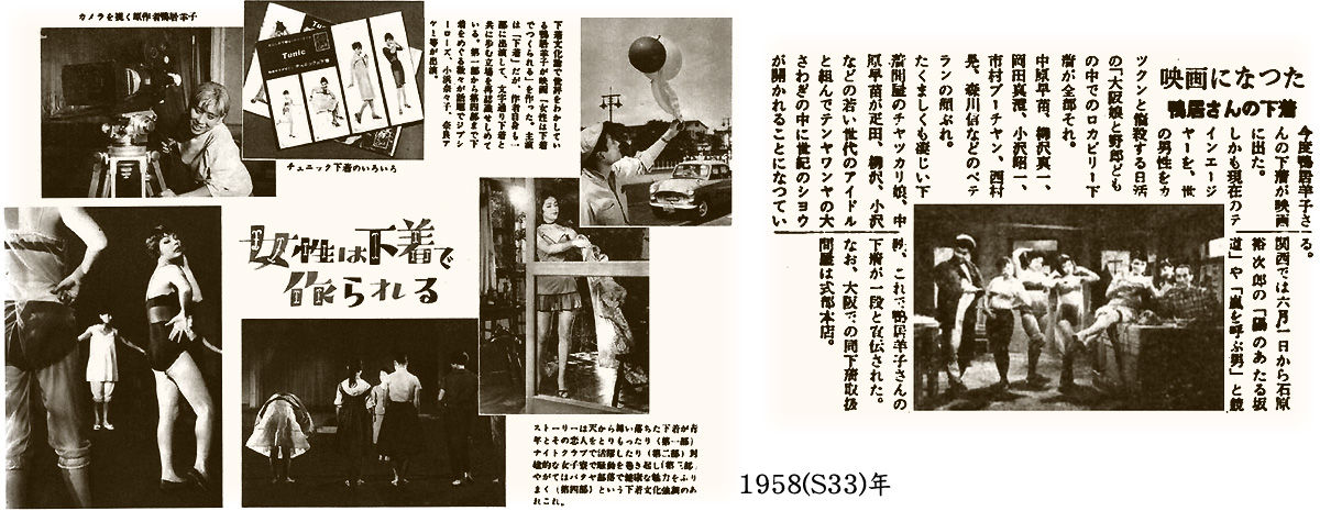 下着デザイナー鴨居羊子さんとチュニックTUNIC : むかしの装い