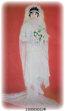 大正 昭和戦前のウエディングドレス むかしの装い