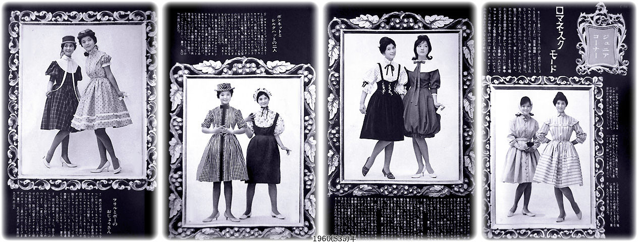 1960(昭和35)年の紫とロマネスクモード : むかしの装い