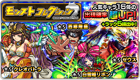 モンスト モンコレ1日目 西郷 リボンきてくれぇぇww みんなの結果発表 モン亀まとめんたー モンストまとめ攻略 速報