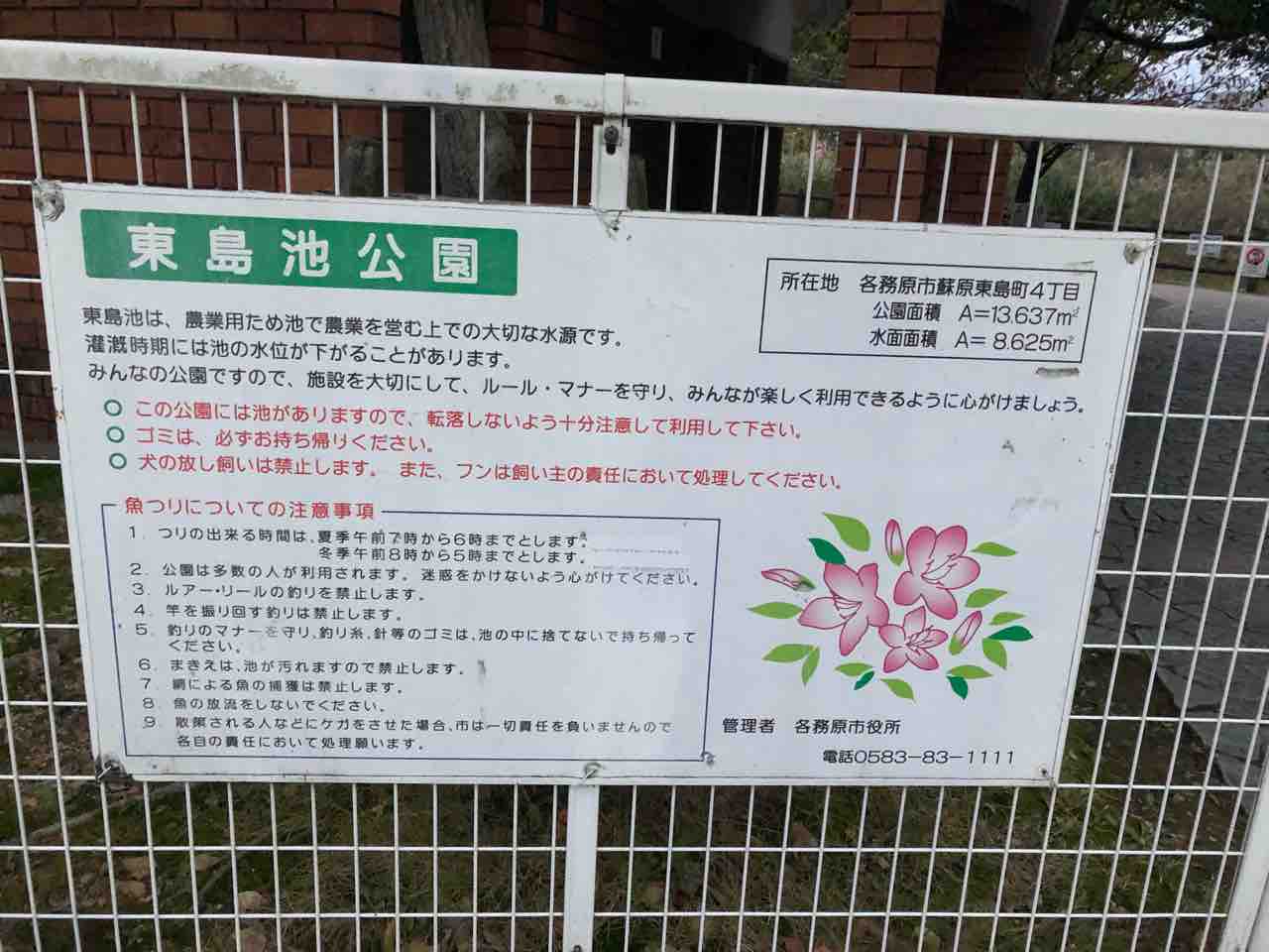 President Mukkie ムッキー社長 なにか釣れますか 東島池公園 岐阜県各務原市 釣り 投げ釣り禁止 ルアー釣り禁止 延べ竿ok