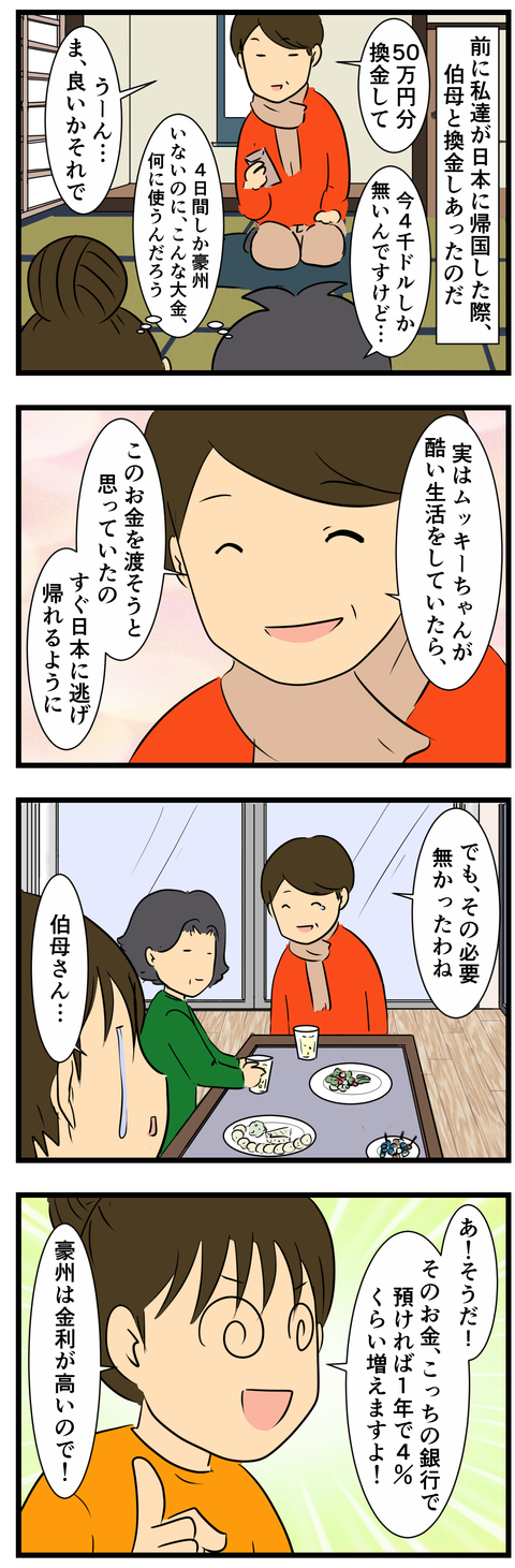 伯母の思いと母の思い (3)