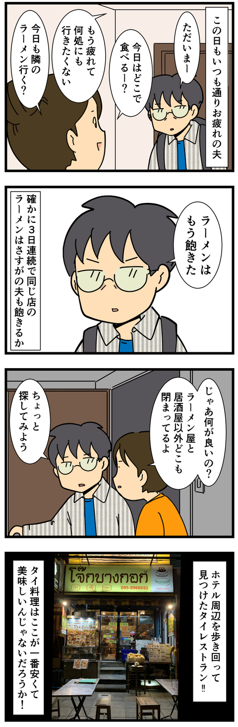 ここは本当にお勧め!タイカフェ! (2)