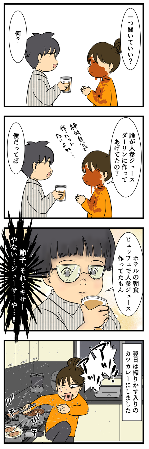 人参ジュース