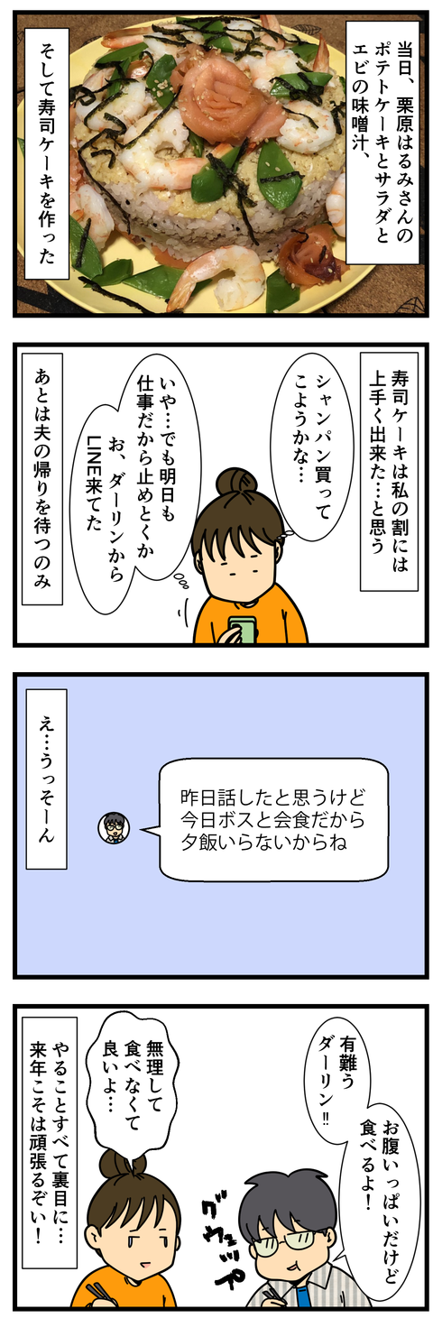 夫の誕生日2 (3)