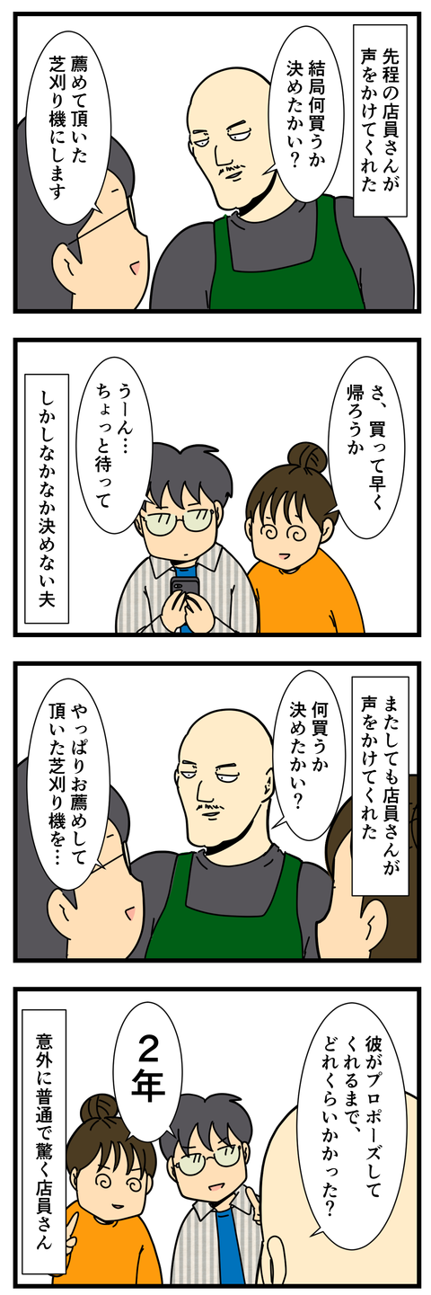 芝刈り機を買いに行く！ (3)