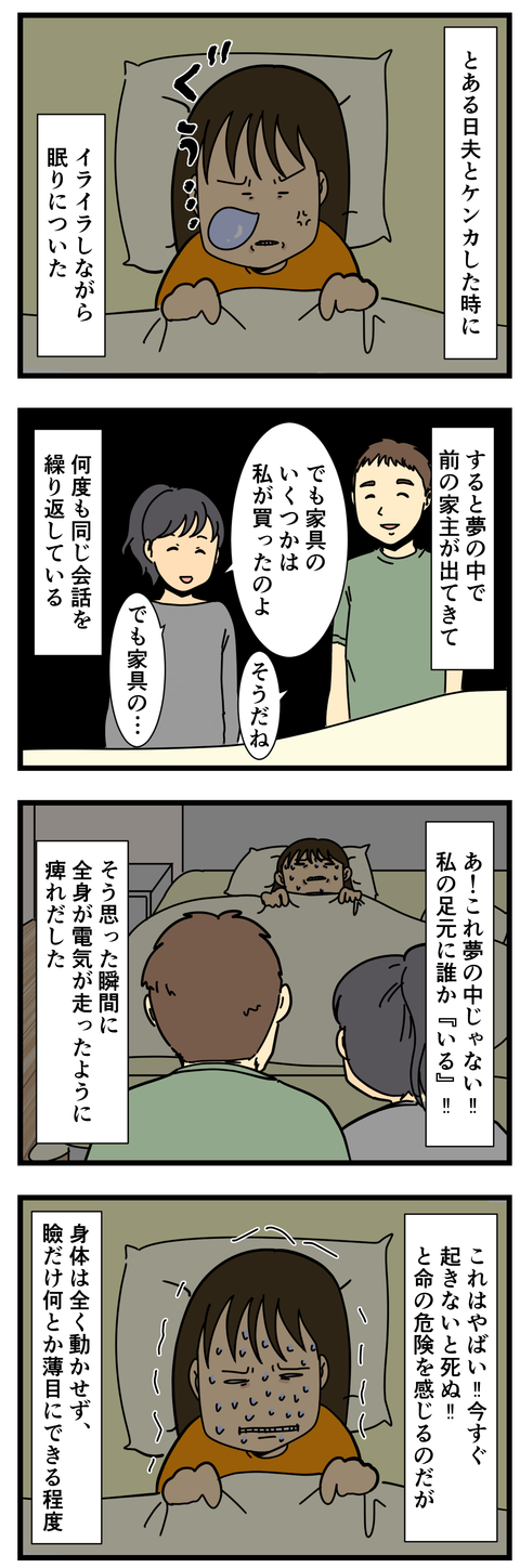 生まれて初めて金縛りにあった‼ (2)