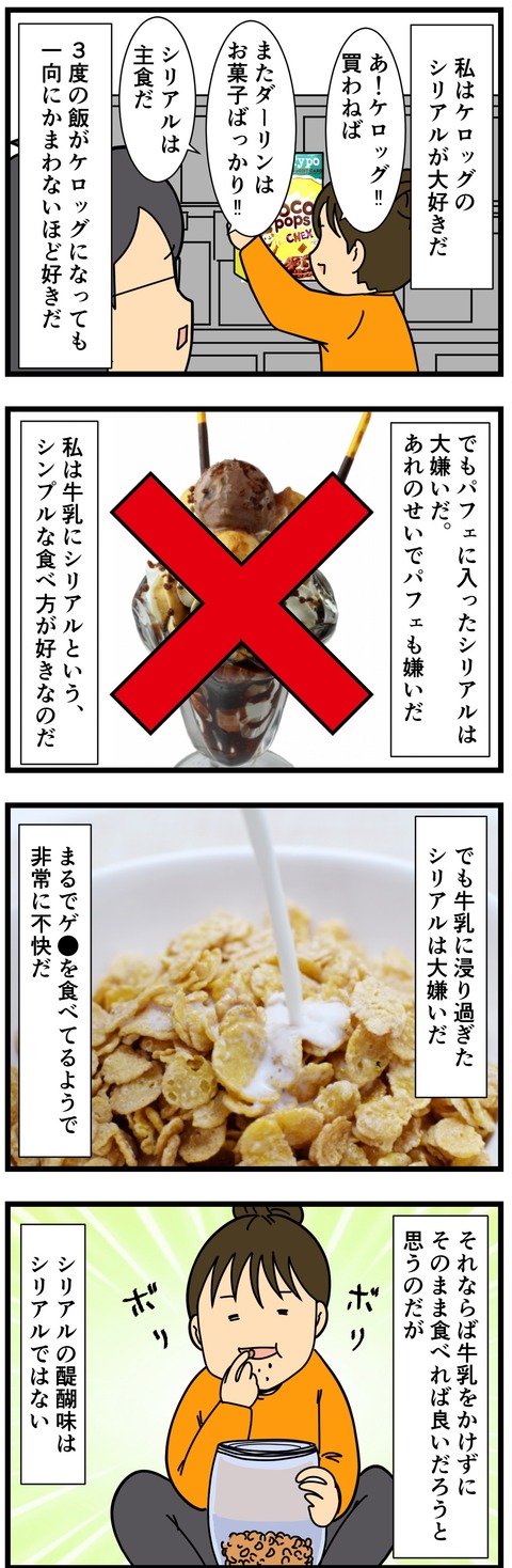 シリアルと私 (2)