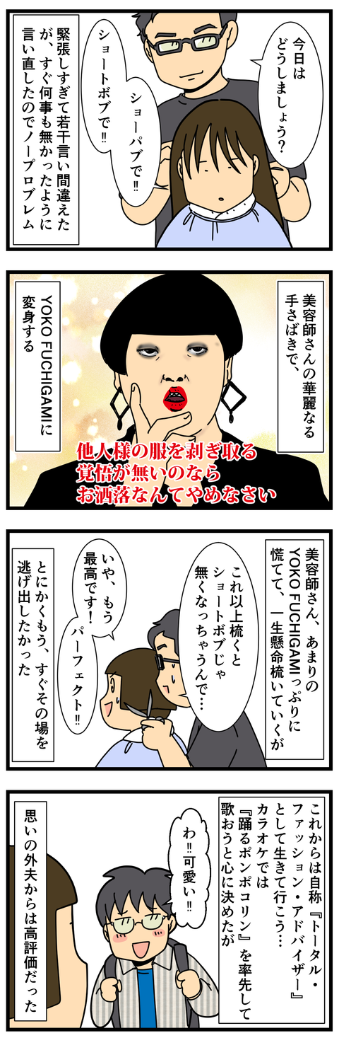 ショートボブの呪い (3)