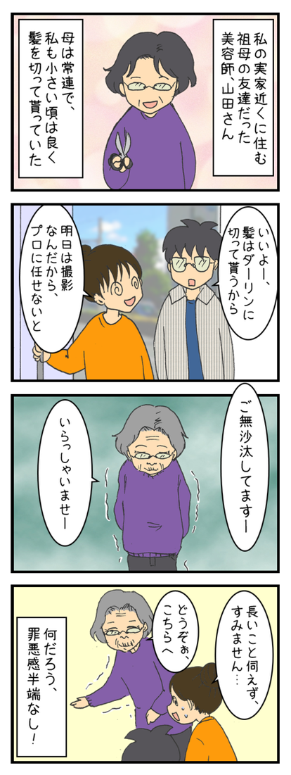 美容師、山田さん_002