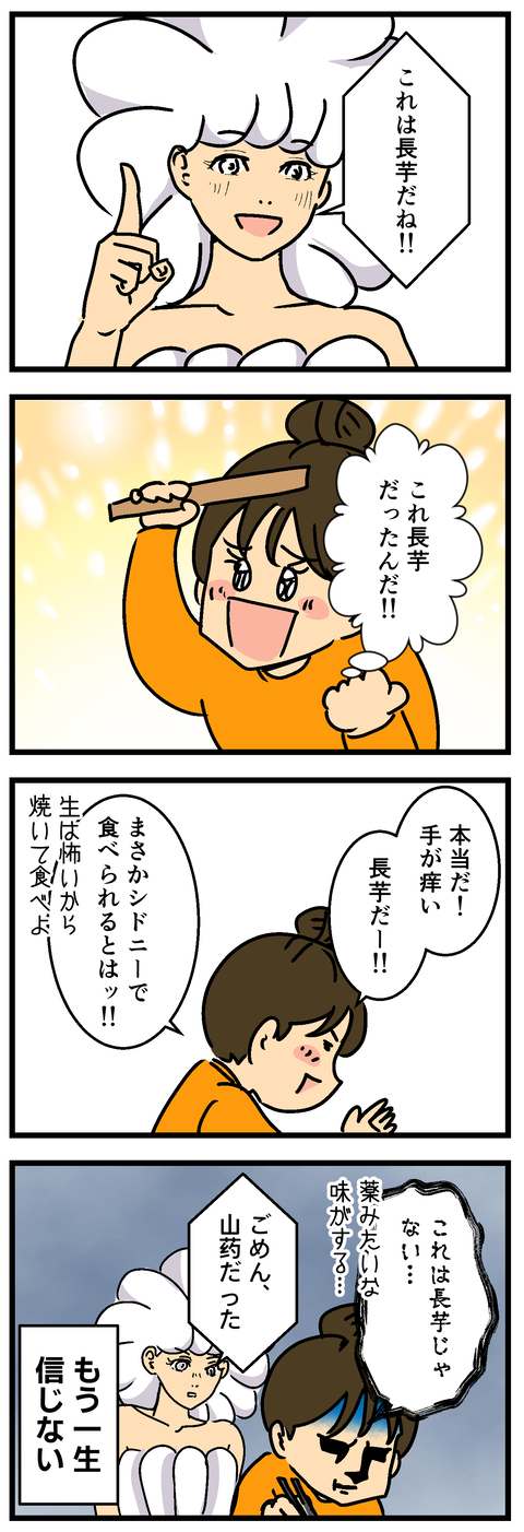 Comic 20260820