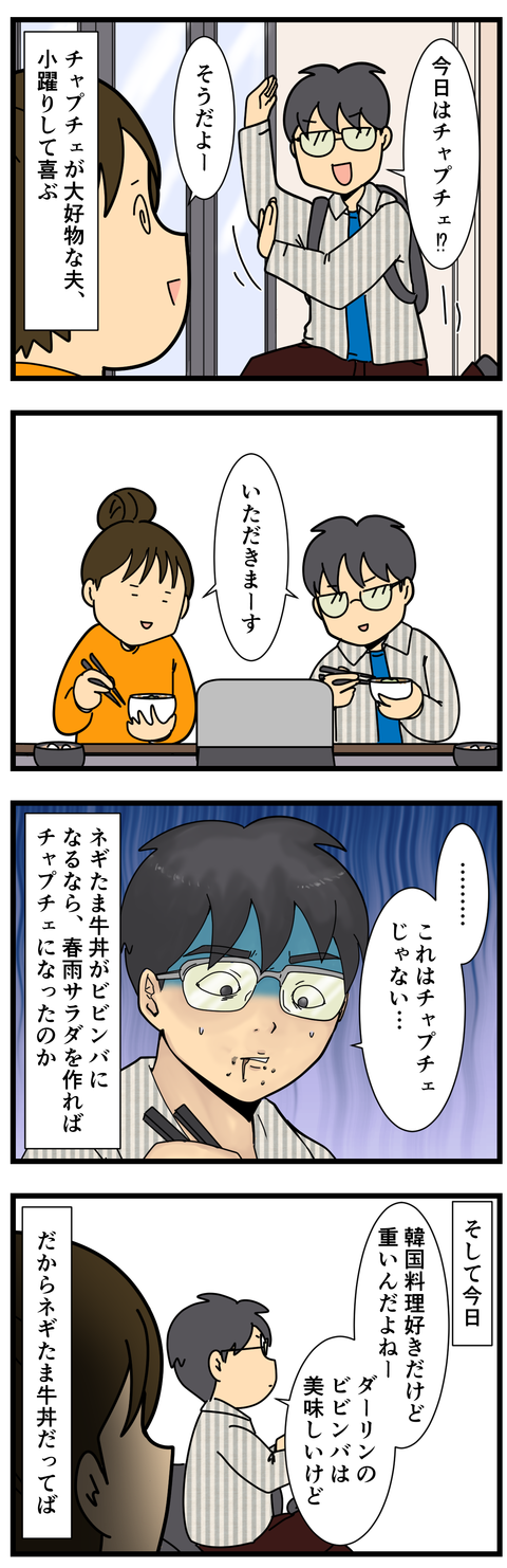ネギたま牛丼だってば (3)