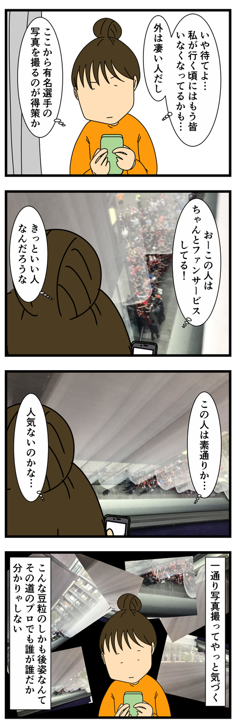 あのサッカーチームと同じホテルだったの！ (3)