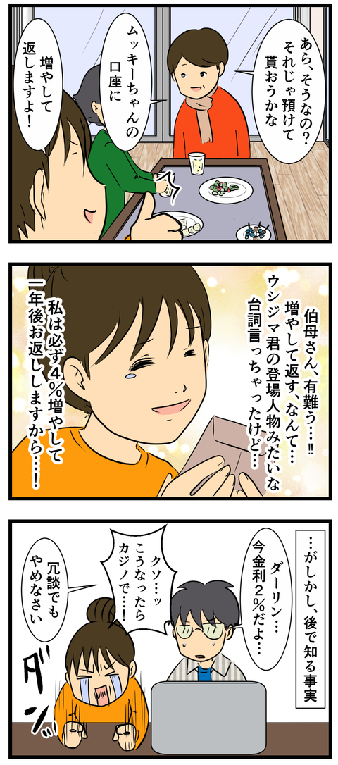 伯母と母の思い 2 (2)