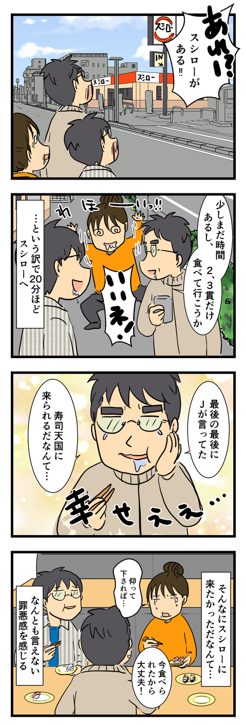 別れの日のスシロー (3)