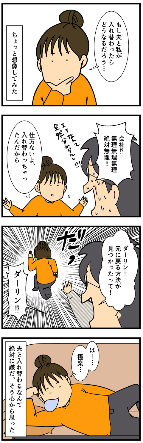 夫と私が入れ替わったら… (3)