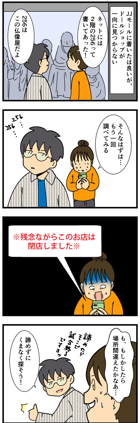 ドールショップを求めて (3)