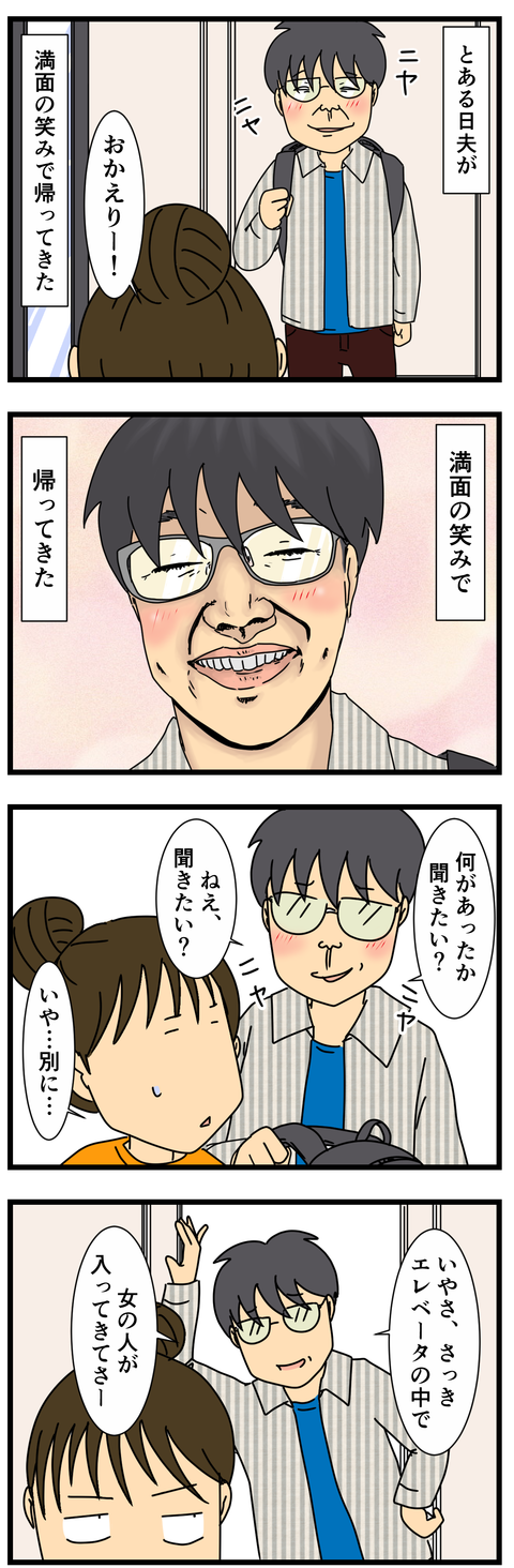 エレベーターの中で (2)