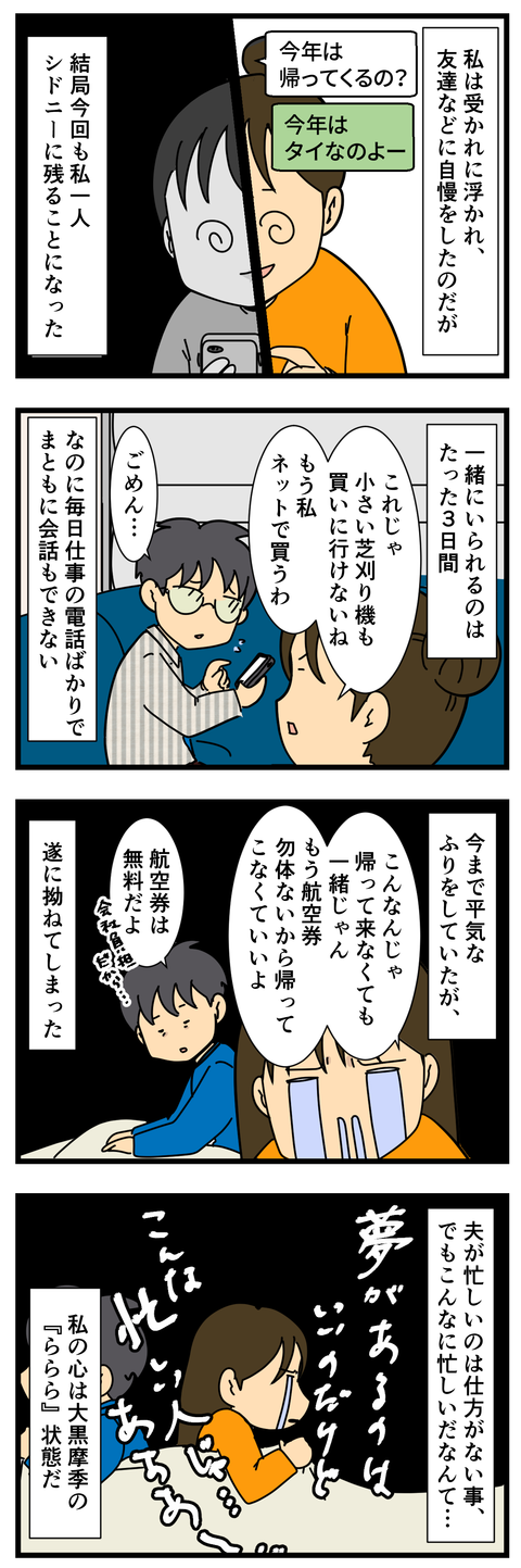 夫がいないとダメなのよ… (3)