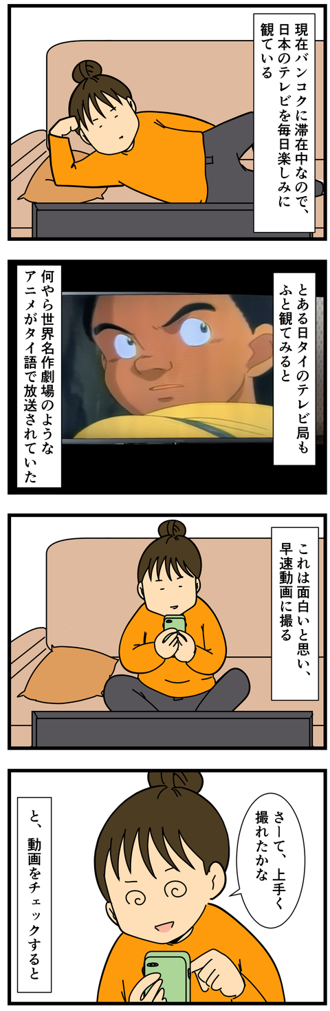 タイのテレビ番組を動画で撮ったら… (2)