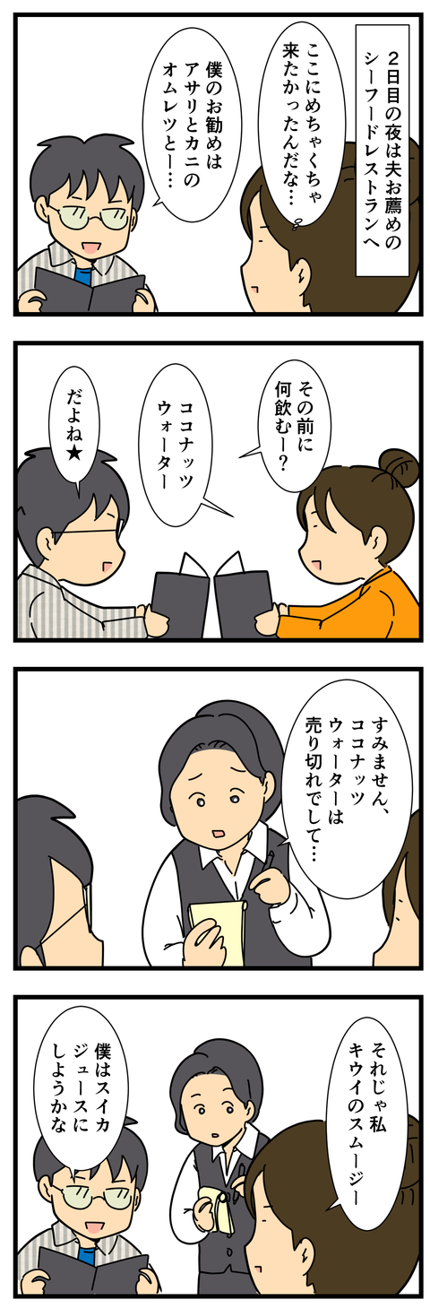 念願のシーフードレストラン (2)