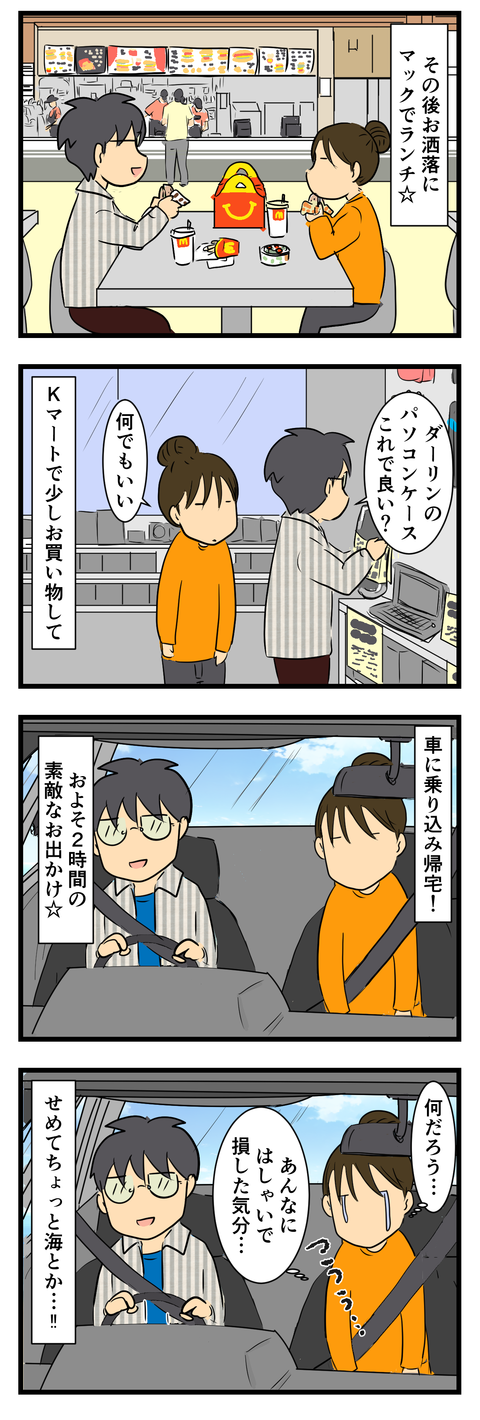 夫とドライブ (4)