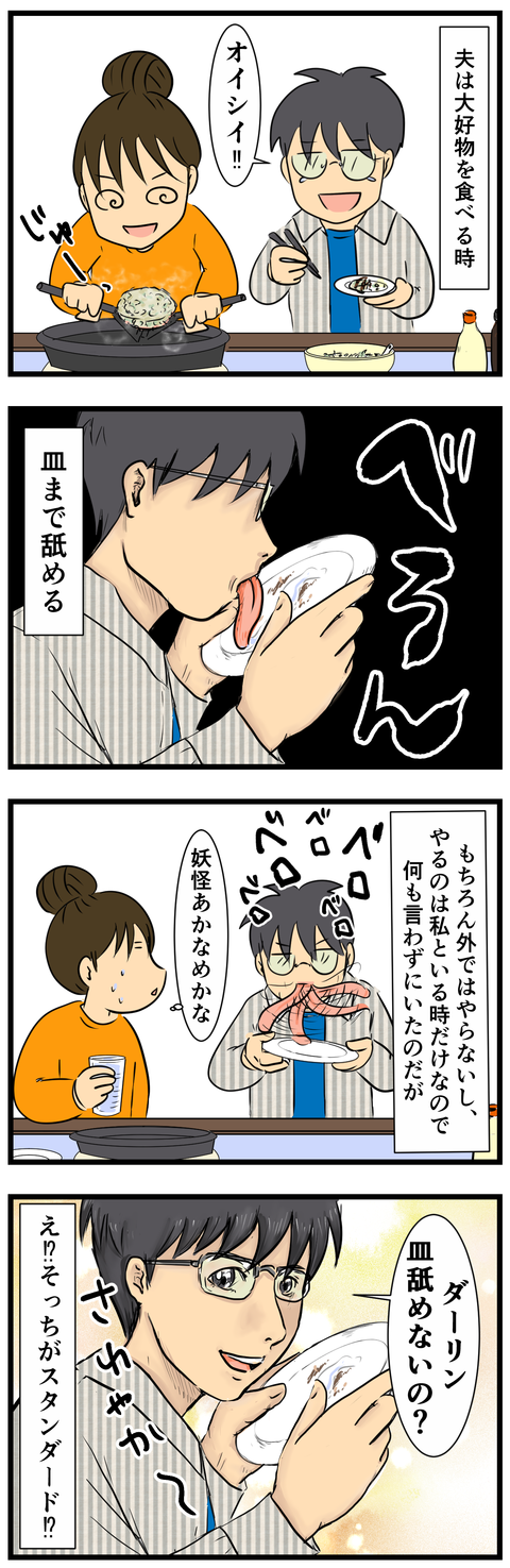 夫の変なところ (2)