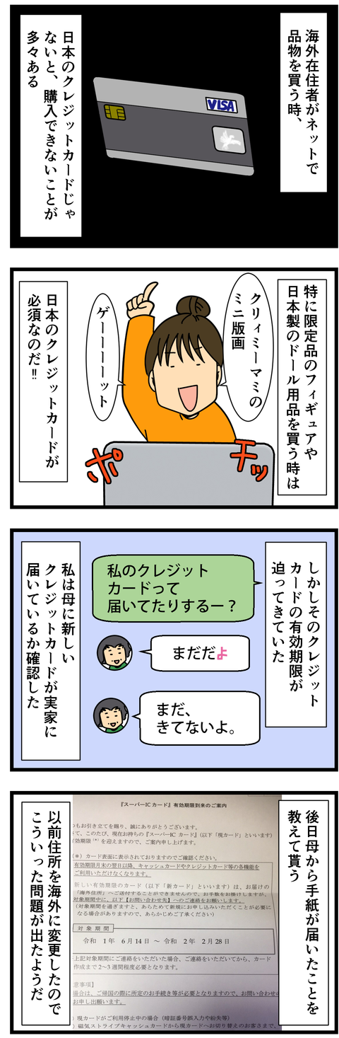 日本のクレジットカード (2)