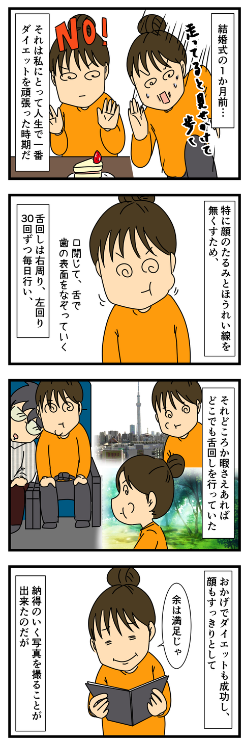 効果的テキメン 結婚式前の舌回し体操 何の因果か 漫画オタ外人と結婚してしまった Powered By ライブドアブログ