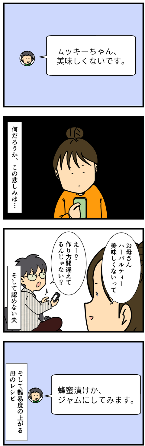 ハーバルティー、母作ってみた (3)