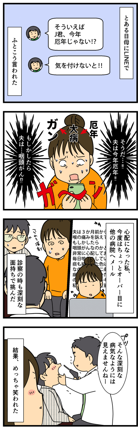 夫は厄年だから (3)